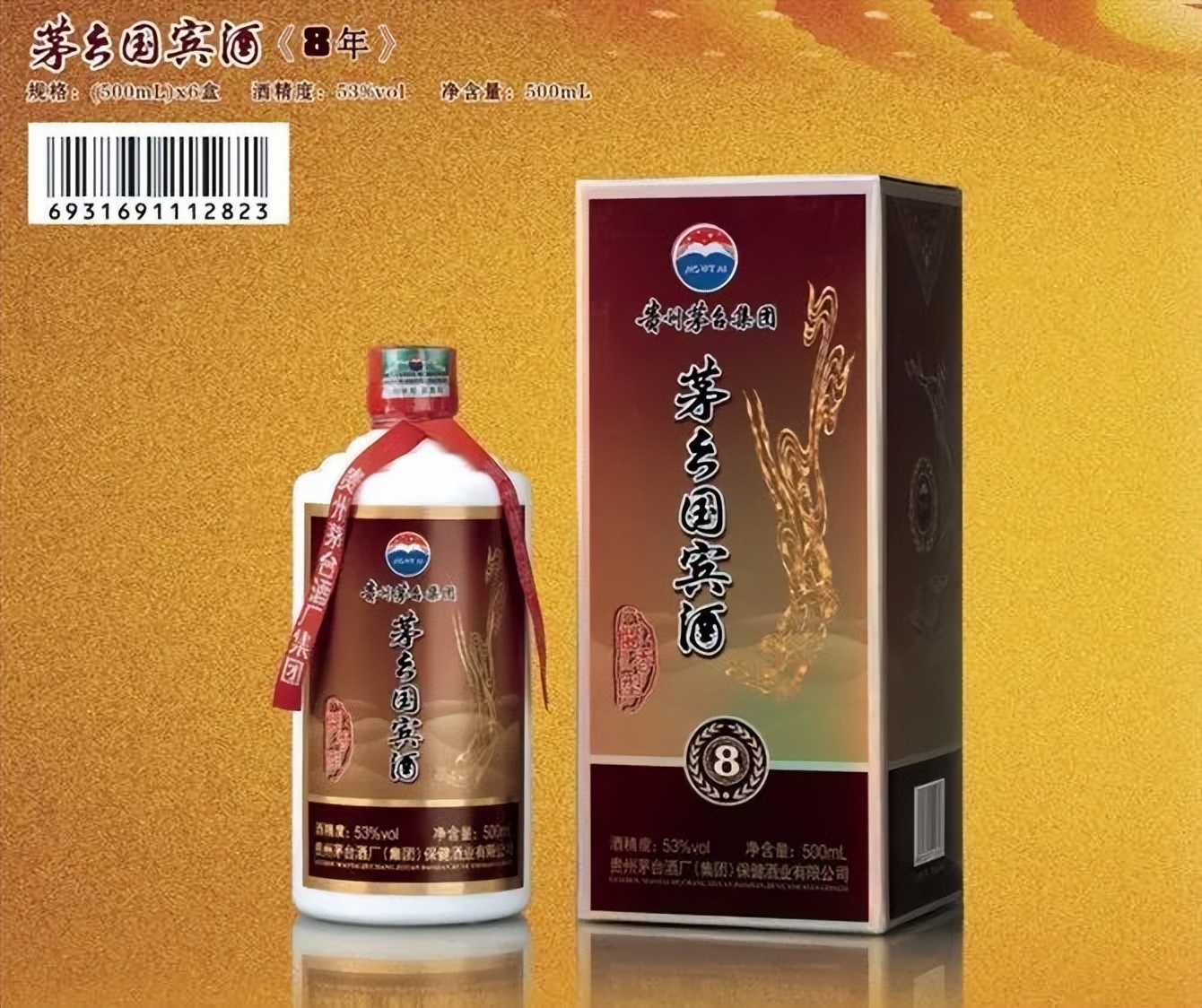 茅台国宾酒2010珍藏版图片