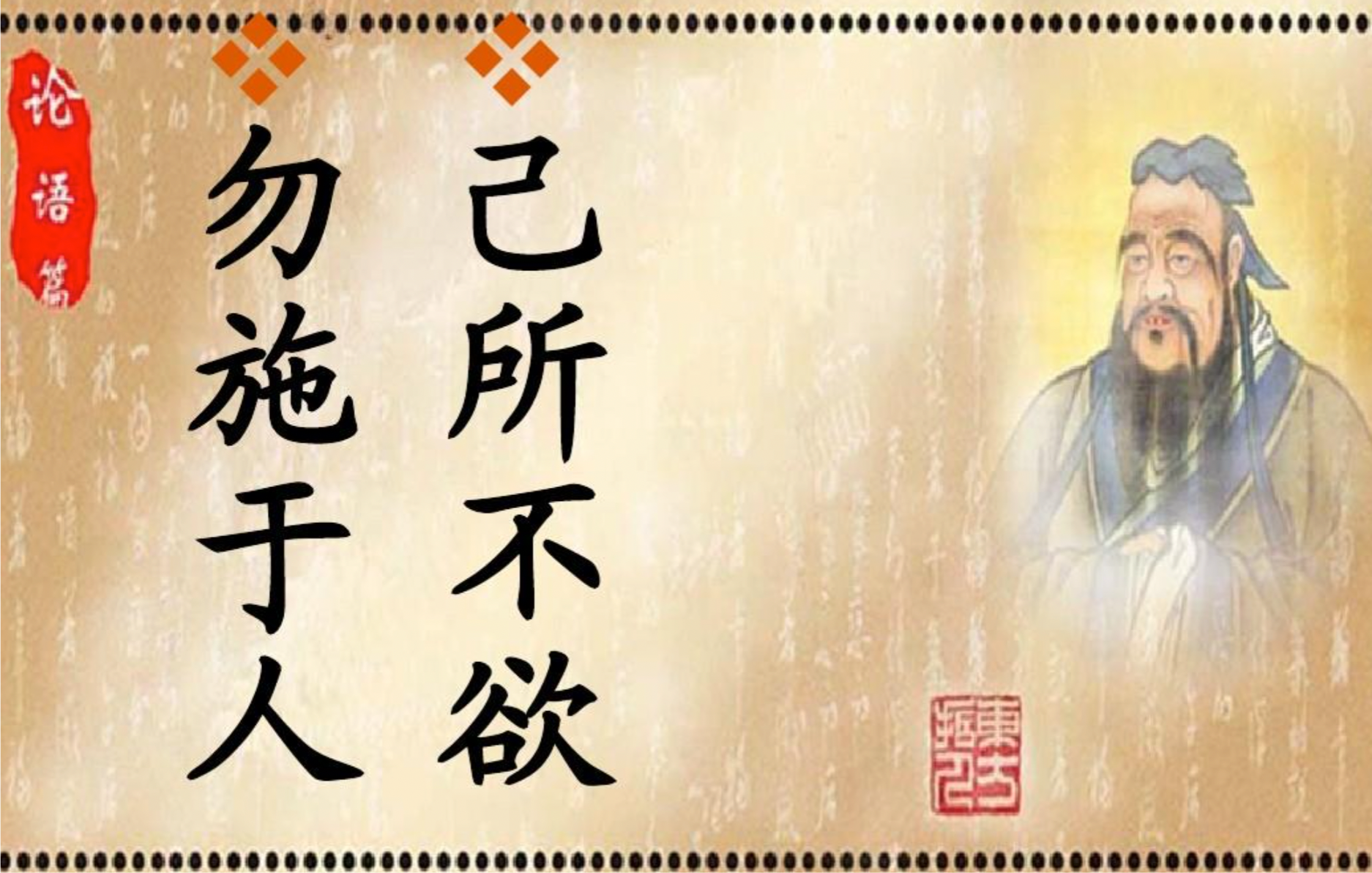 己所不欲勿施于人的意思 老子的道德经10大名句 - 百科叔叔