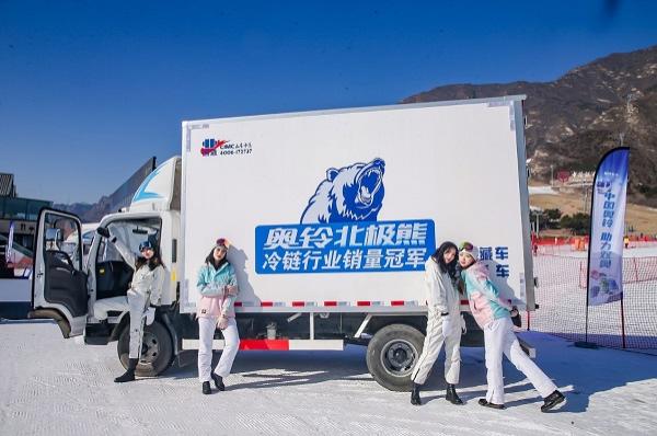 音频丨奥铃国六全系京津冀上市 40辆奥铃北极熊交付张家口农投集团