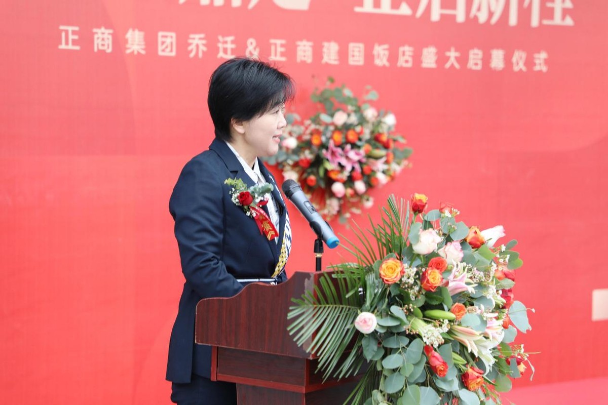 热烈祝贺正商集团乔迁暨正商建国饭店盛大启幕