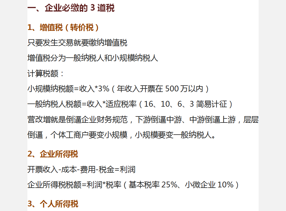 财会人员：明确企业财务36个问题，避免给企业带来不必要的麻烦