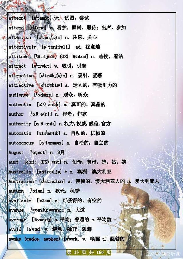 高中英语：3500个必背词汇大全，都是高考重点单词，建议收藏