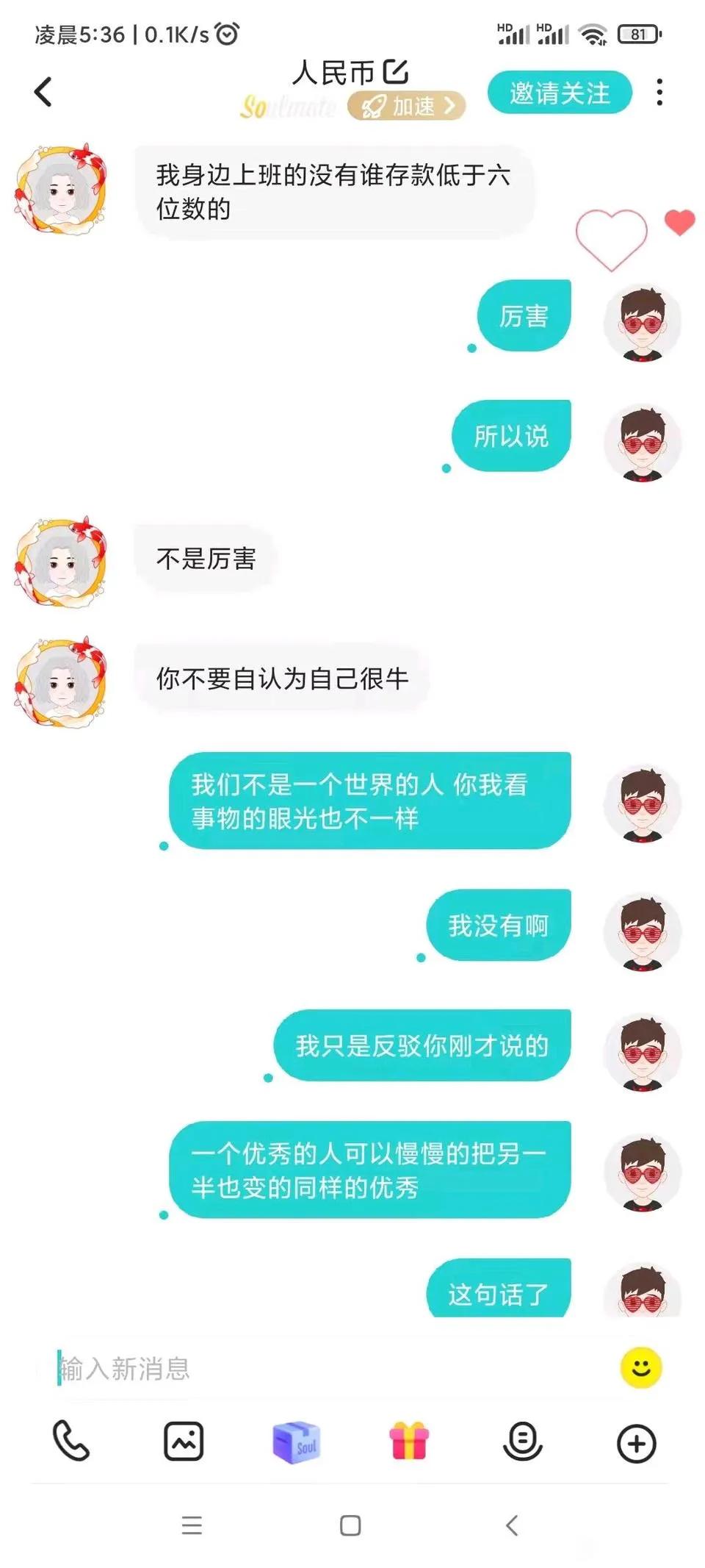 如何评价soul上的低能