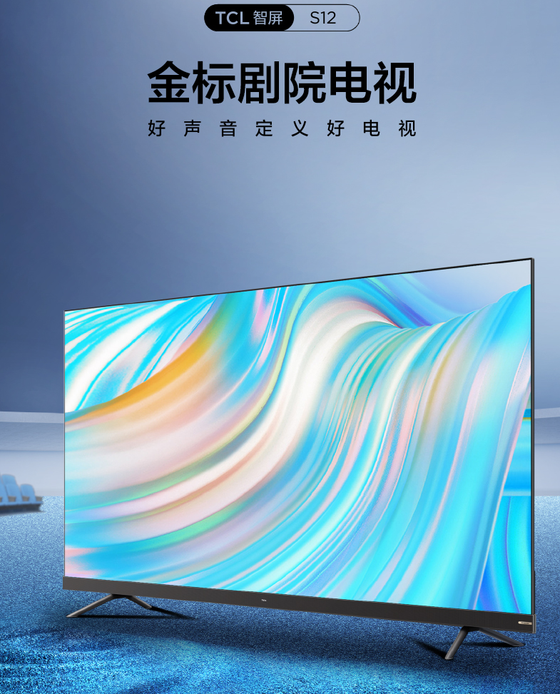 tcl3d电视怎么样（好声音定义好电视，TCL S12金标剧院电视来了）