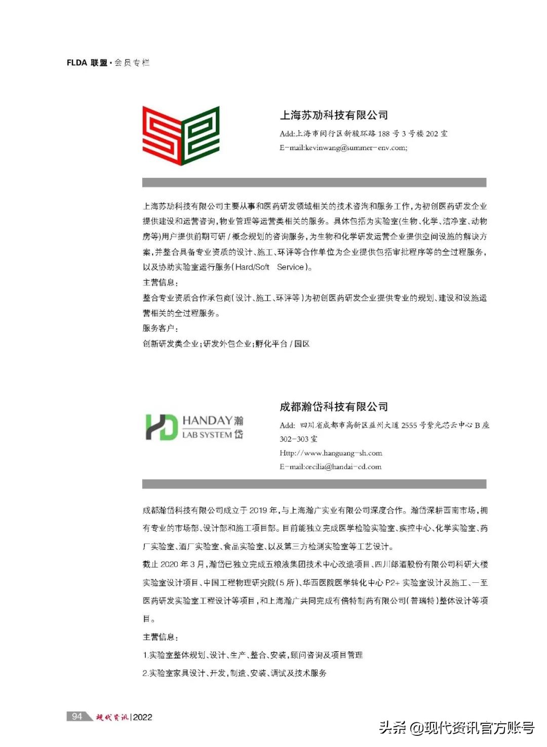 「現代資訊」實驗室裝備與技術專刊 | 總第198期 傾情上線