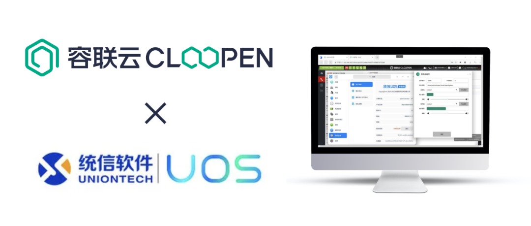 容聯云首發基于統信UOS的Rphone，打造國產化聯絡中心新生態