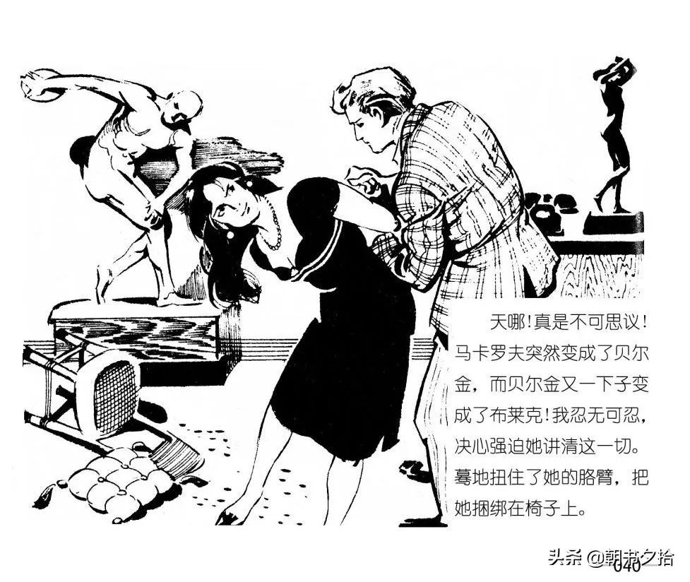 连环画《四国间谍战》岭南美术出版社