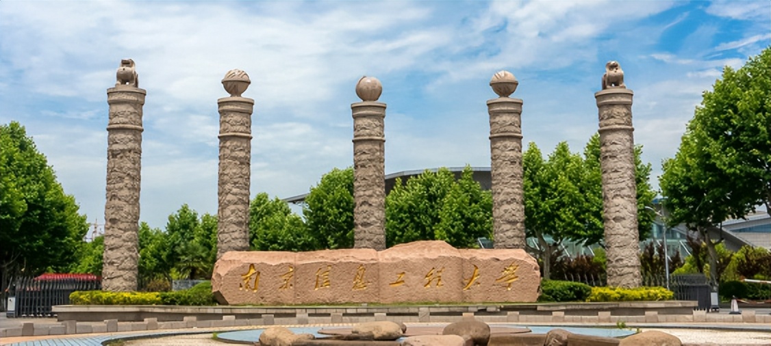 南京信息工程大学2022年江苏省各专业录取分数汇总