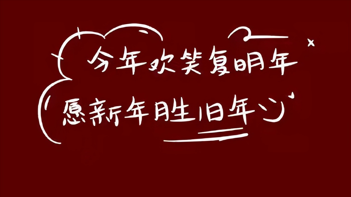 2022年新年文案:願2022溫柔和善,你我安好