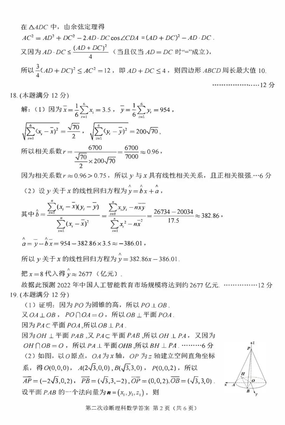 2022年甘肃省第二次高考诊断数学试题(理科含答案)