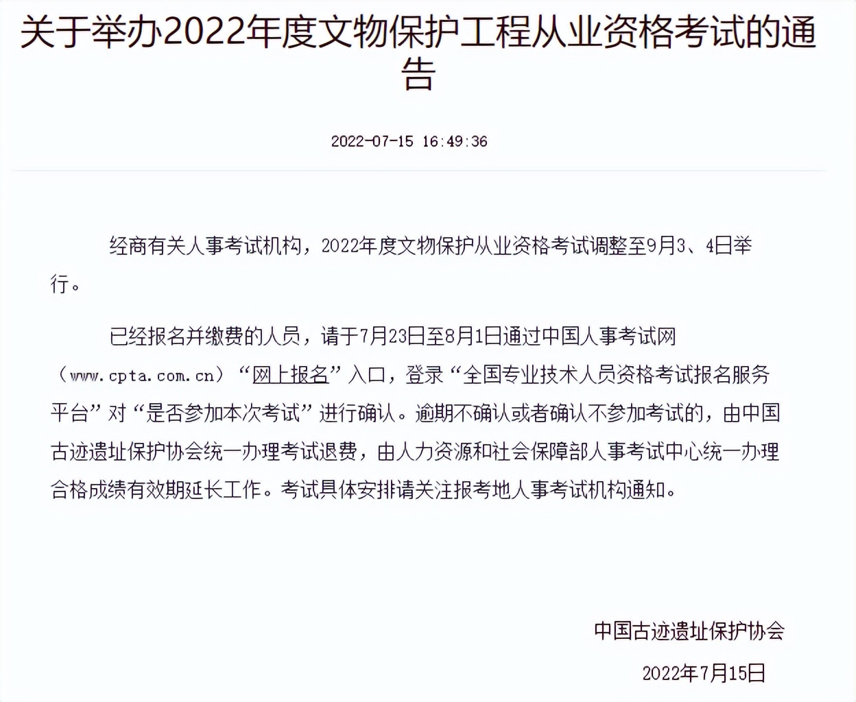 兩項延期考試已確定9月開考，2022年監理補考會在什么時候？