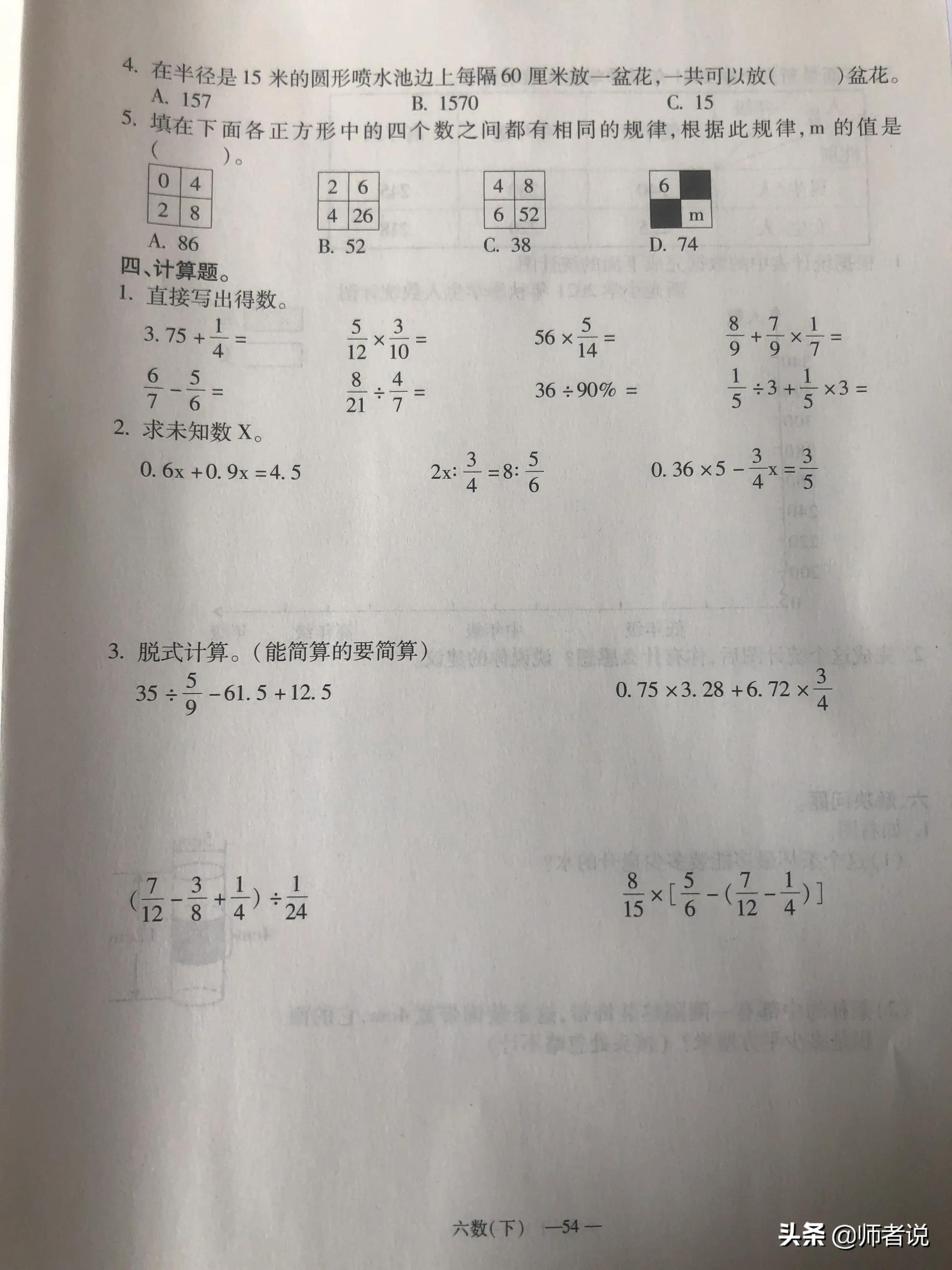 六年级下册数学毕业复习试卷（18套），含答案，需要的记得收藏