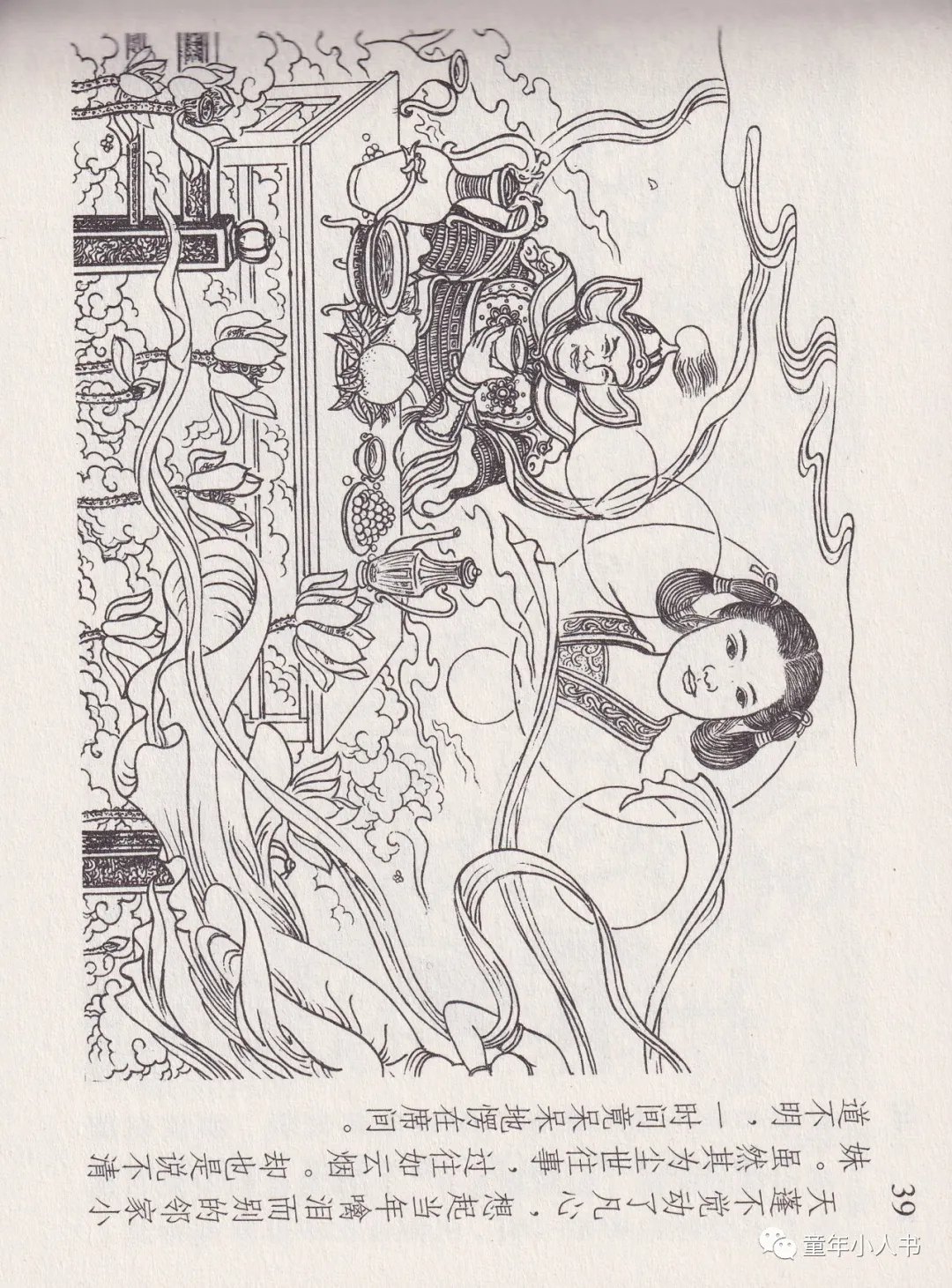 西游记故事13-《天蓬元帅》「东方美术版」