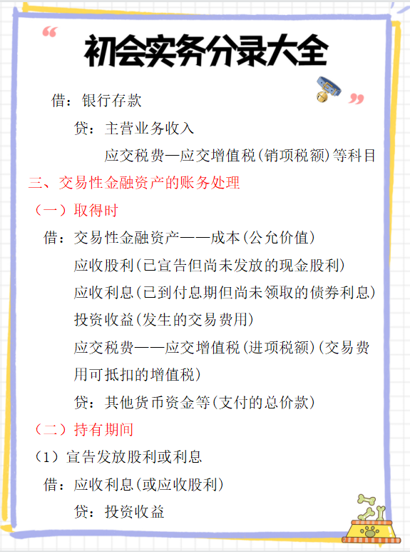 江西22岁会计女学霸！去年双科一把过，全靠这初级分录大全