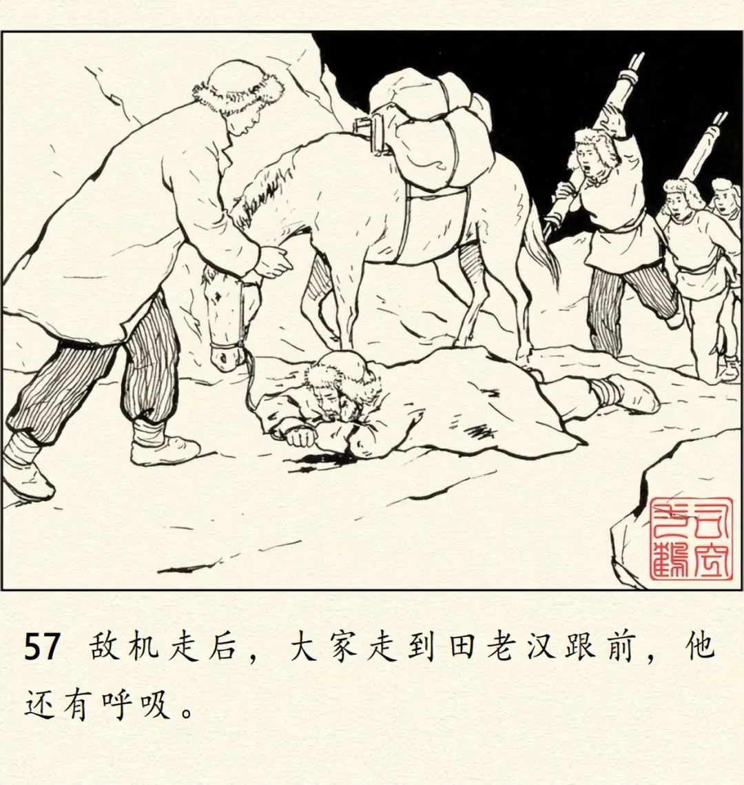 顾炳鑫大师连环画《为了正义的战争》