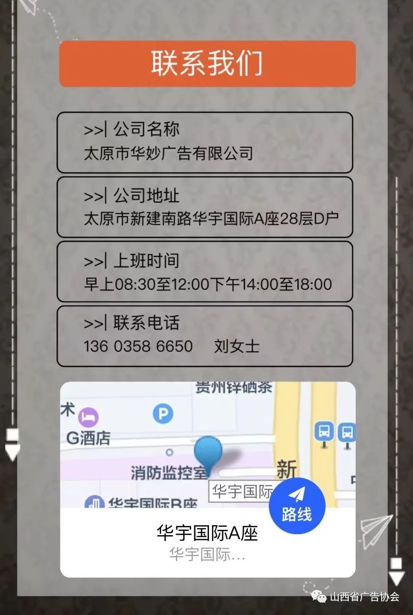 會員單位招聘 | 華妙廣告