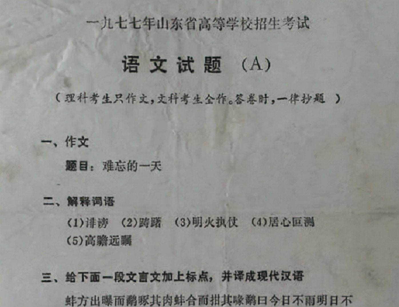 40年前的高考试卷，文理考生“区别对待”，数学也能轻松得满分