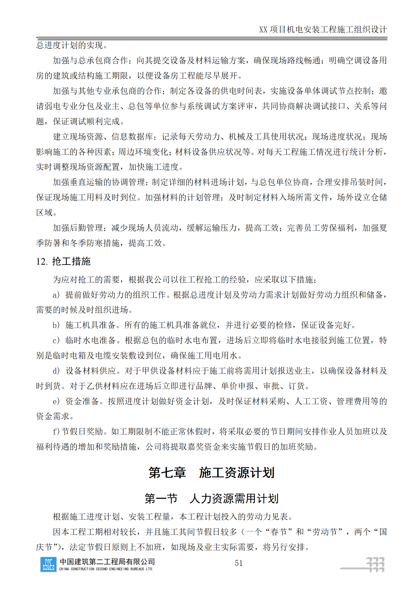 中建商业综合体机电安装工程施工组织设计word版 282页可下载
