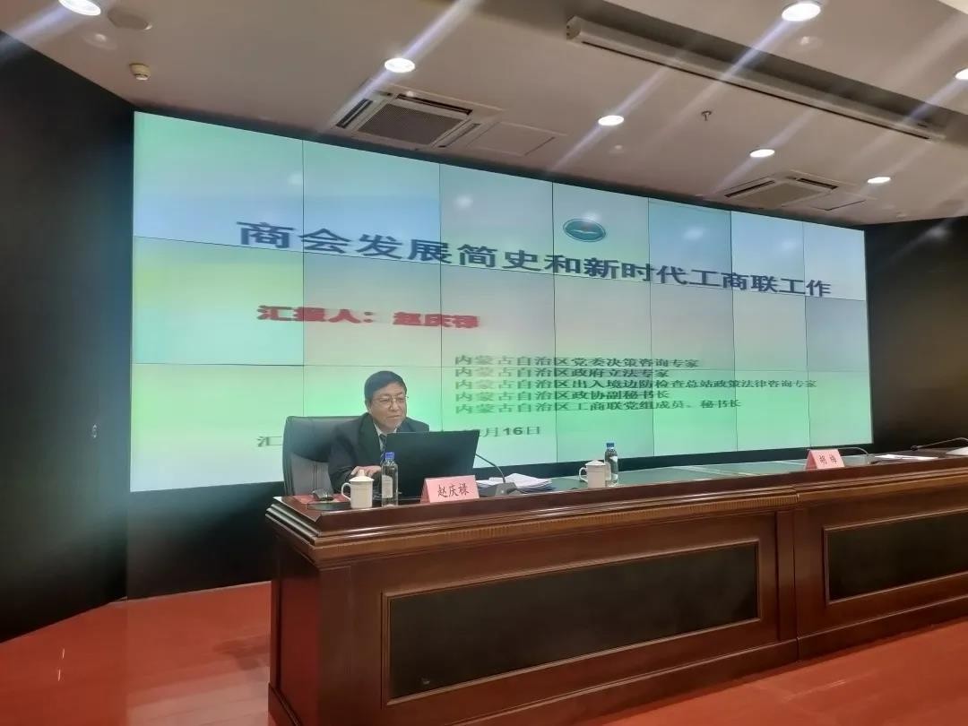 锡盟工商联举办全盟工商联系统履职能力提升培训班
