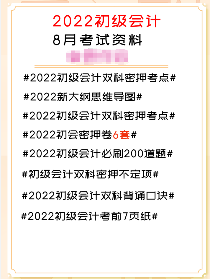 初级会计乐教提分卷（8）