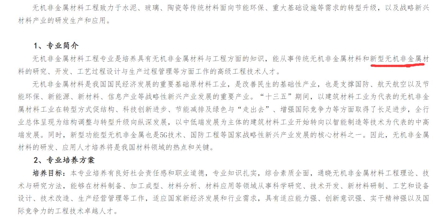 育才365专业讲解：材料物理、高分子材料工程、无机非金属材料