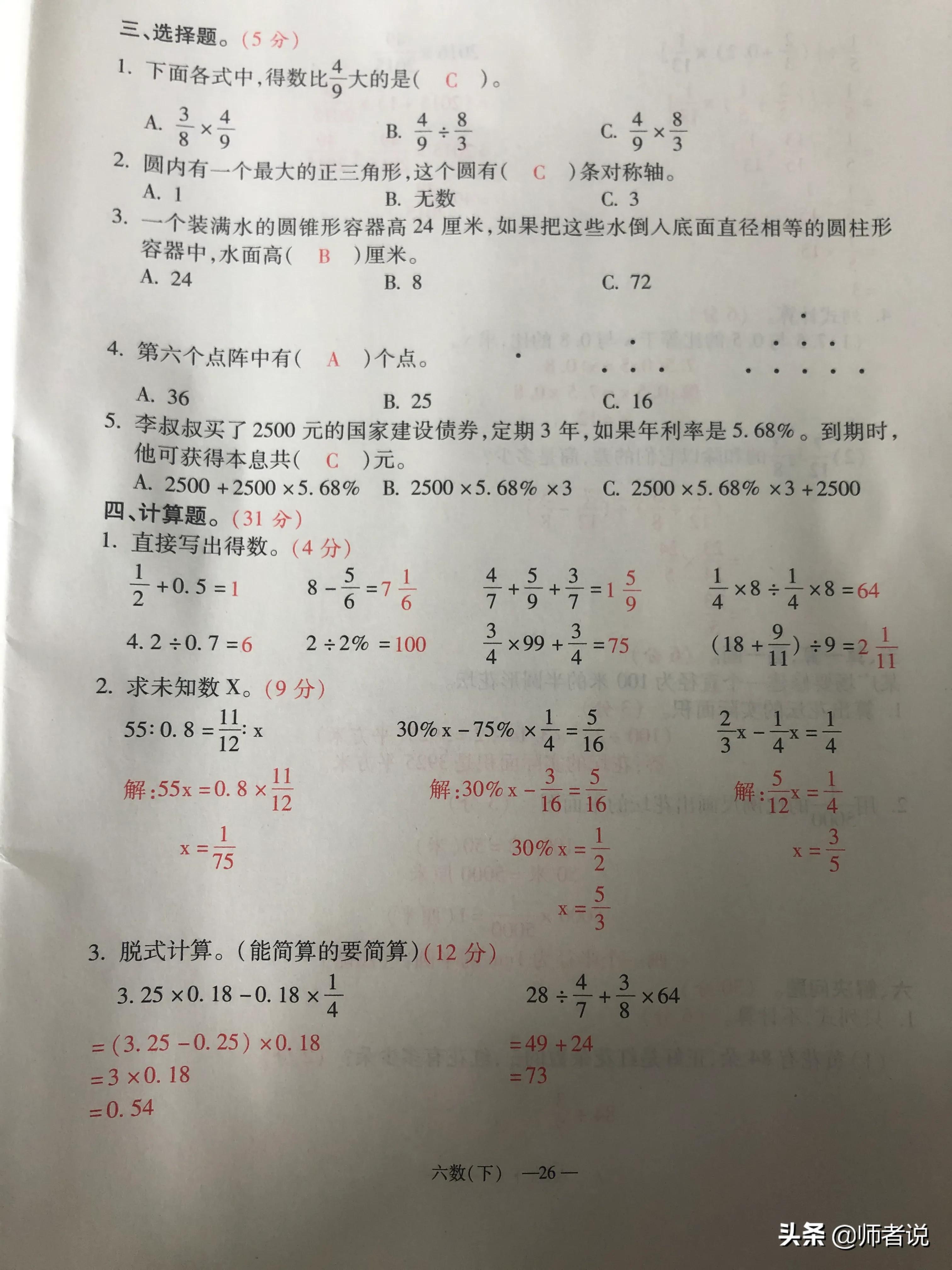 六年级下册数学毕业复习试卷（18套），含答案，需要的记得收藏