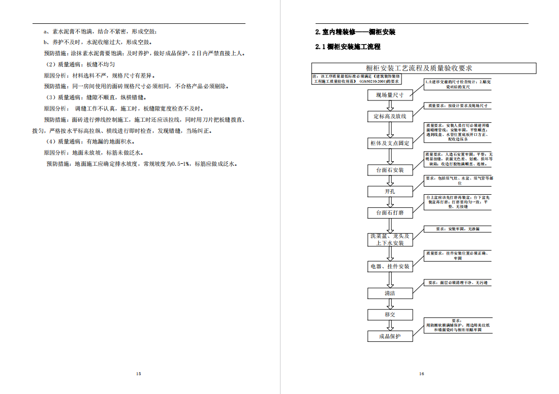 纯干货！中建200页装饰装修工程标准化手册，现场实例图规范标准