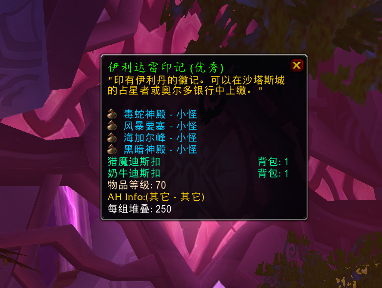 需要外域3个不同的声望达到崇拜才能兑换,需要崇拜的声望分别是沙塔尔