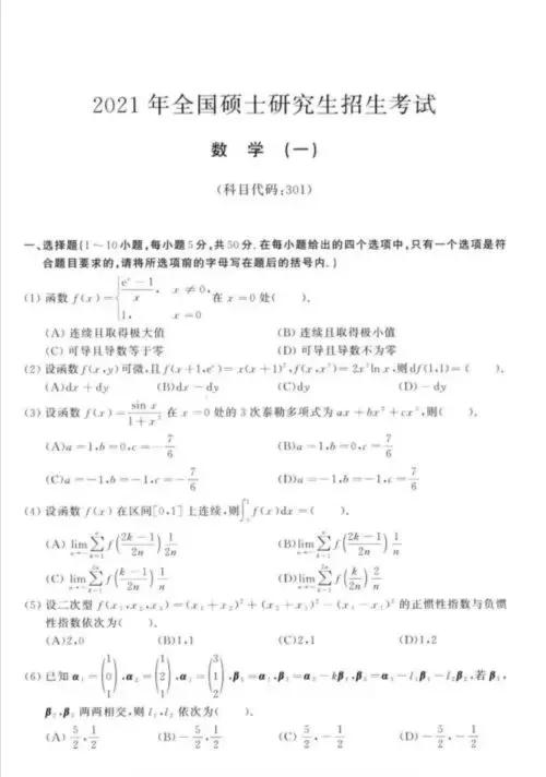 考研数学一和二、三的区别