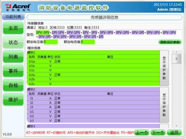 浅谈某数据中心消防电气安全综合解决方案