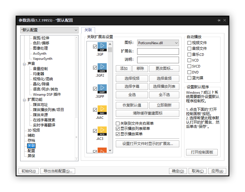 Windows 视频播放器：PotPlayer