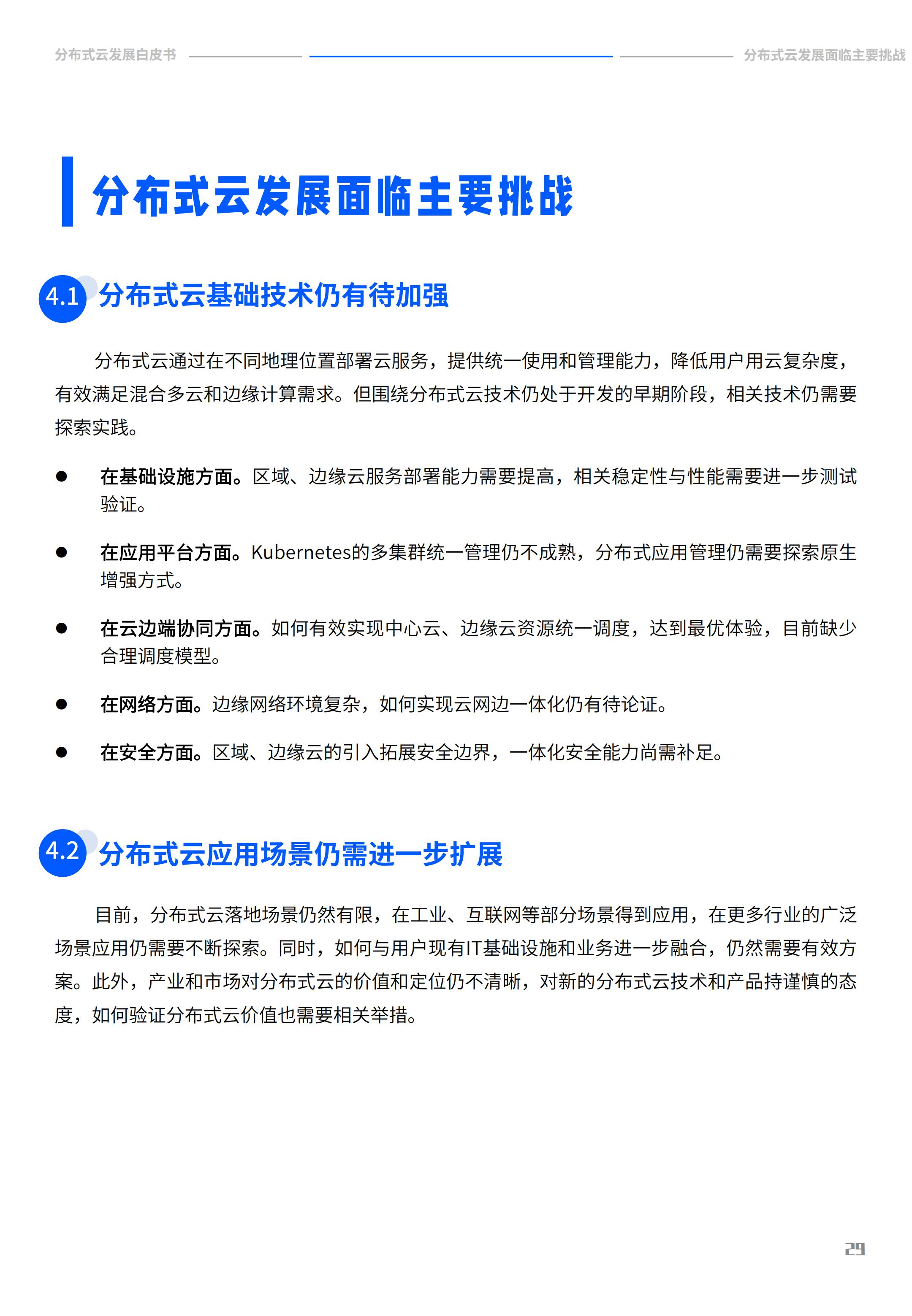 2022年分布式云发展白皮书，腾讯云&中国信通院，完整版47页
