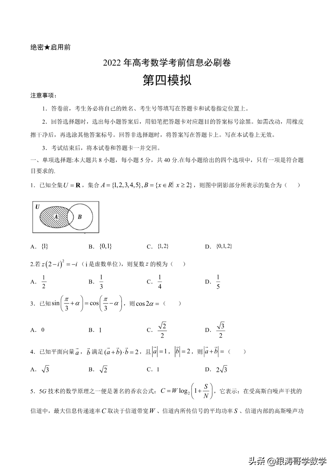 2022年高考考前突破训练「原卷+解析」