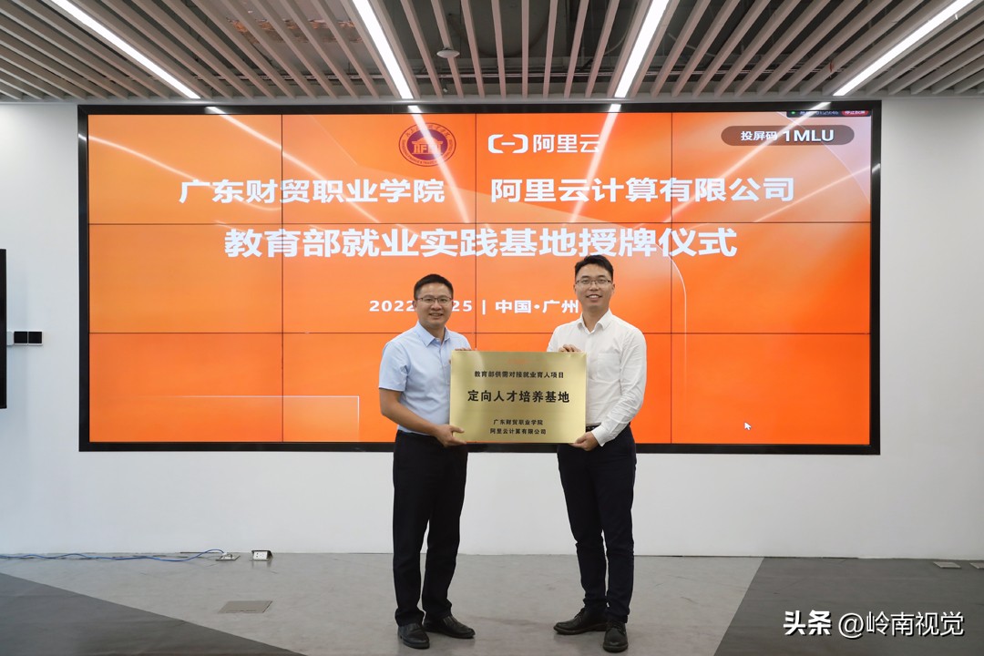 广东首家“数字商业产业学院”落户省职教城