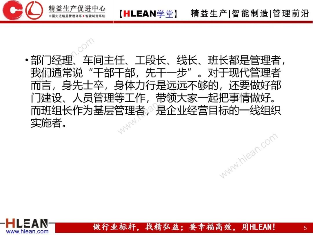 「精益學堂」 卓越班組長系列課程(合集)