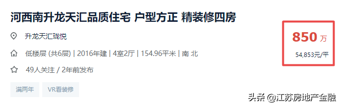 河西南遭投资客抛售：二手房降价近百万，倒挂消失中……