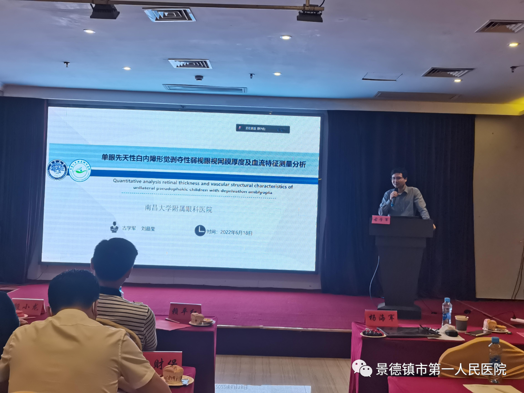 景德镇市医学会眼科学分会成立大会暨学术会议成功举办