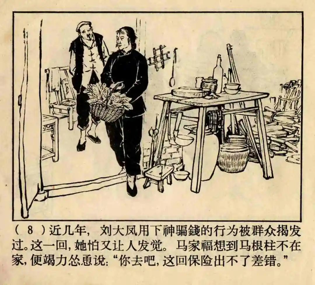 连环画《原形毕露》上海人美版汤义方 绘