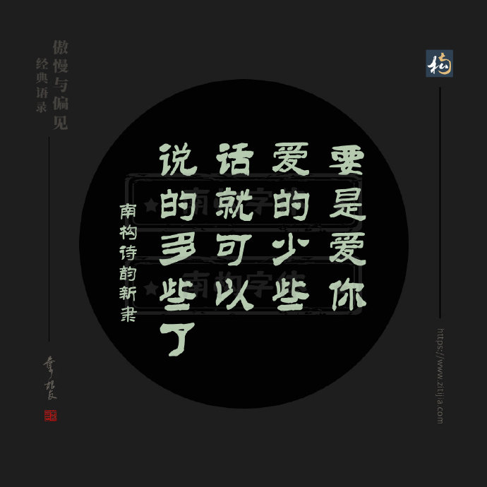 简·奥斯汀长篇小说《傲慢与偏见》，里面的经典语录让人深思
