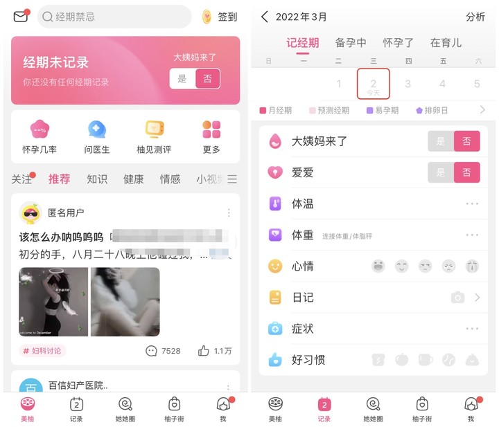 你记录在经期 App 的数据，变成了谁的？