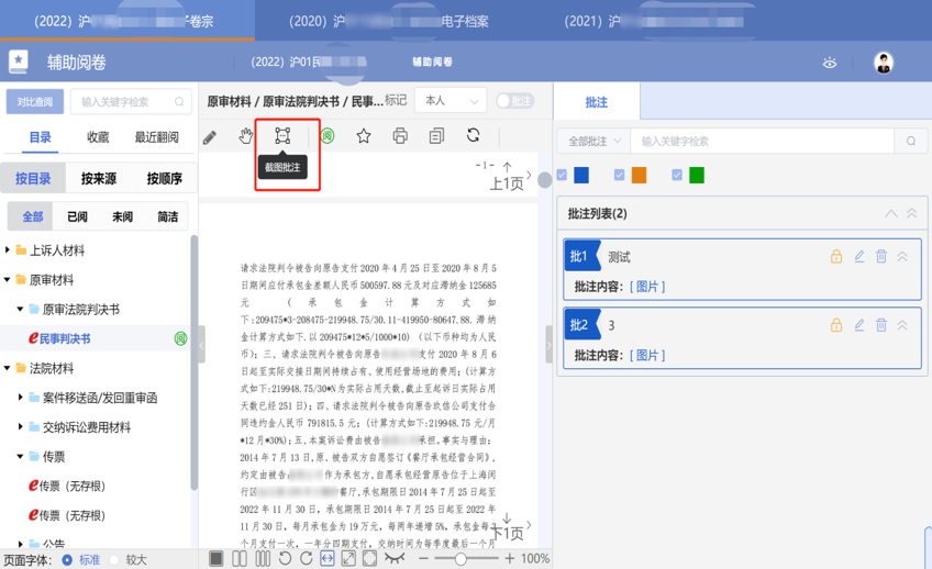 数字智慧仓丨让法官足不出户即可阅卷的系统来啦，内附教程