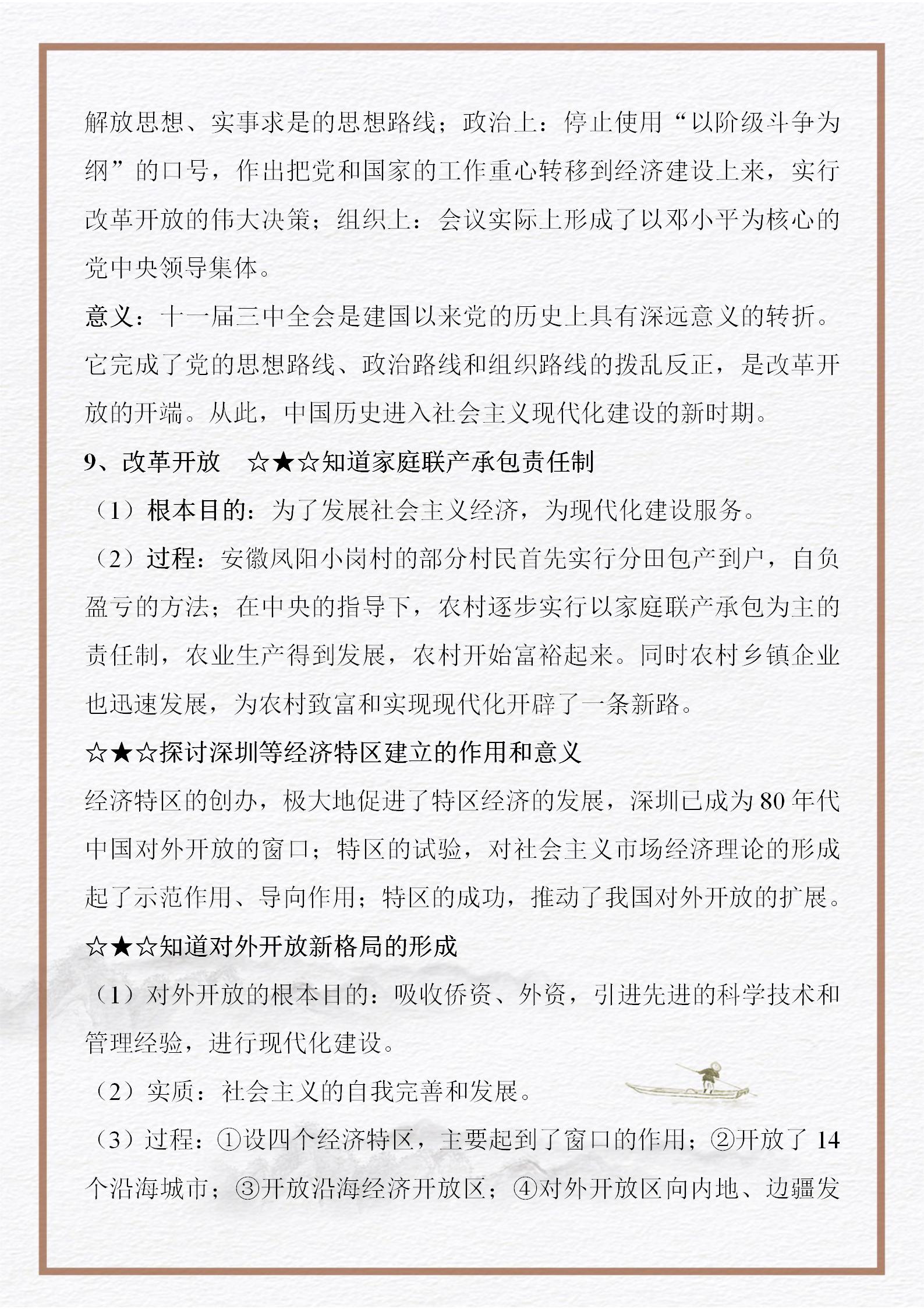 中国近现代史纲要复习资料（中考、高考、考研《中国近现代史纲要》复习资料）