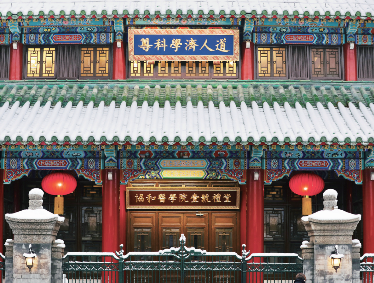 招生简章 | 北京协和医学院2022年临床医学八年制