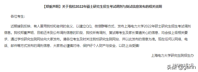 2022调剂院校信息更新（十）上海篇