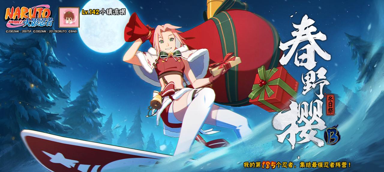 185号 春野樱(冬日祭)186号 香燐(圣诞奇缘)两个皮肤忍者187号 金色