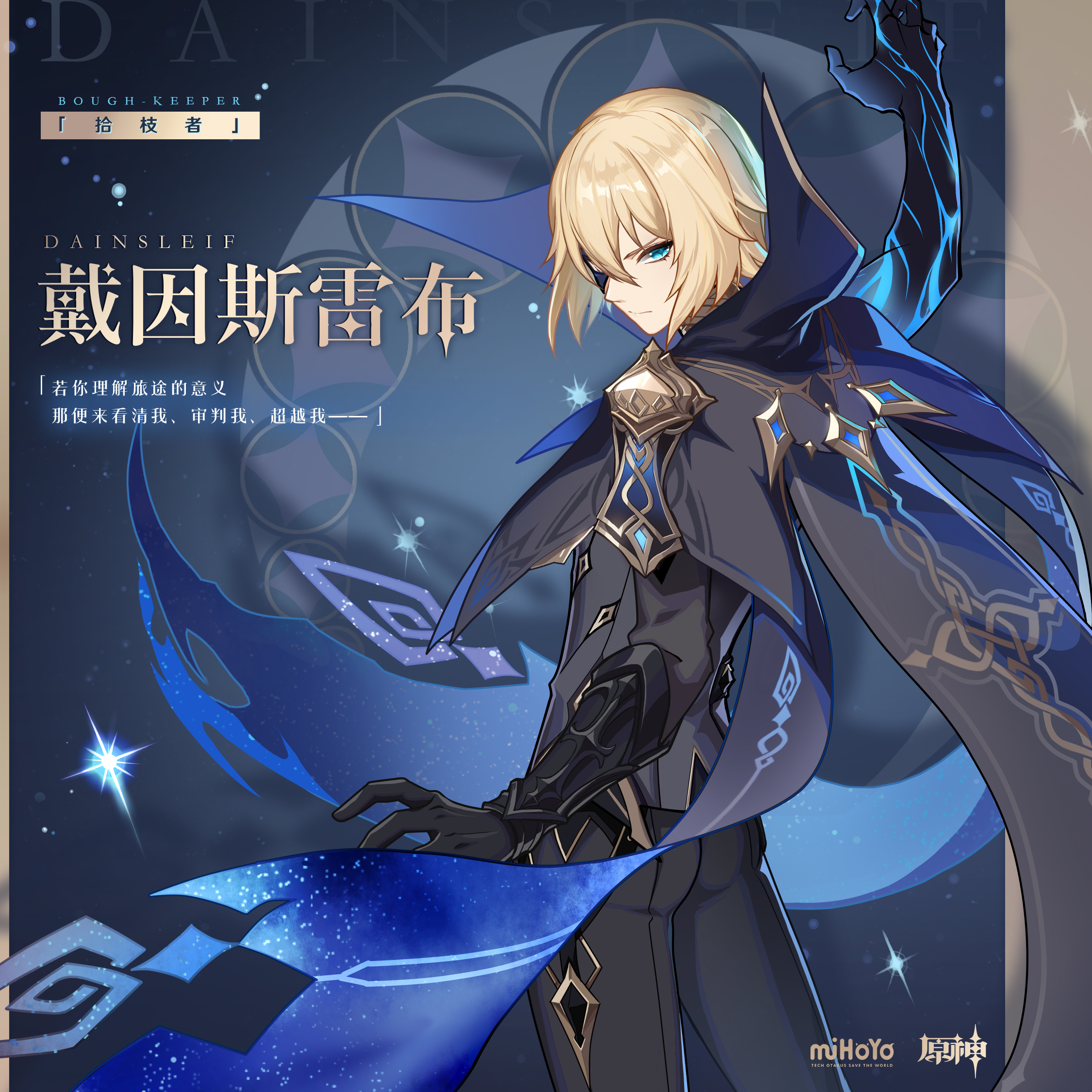 原神:编剧挖了个大坑,戴因的预言全应验了,后续剧情如何发展