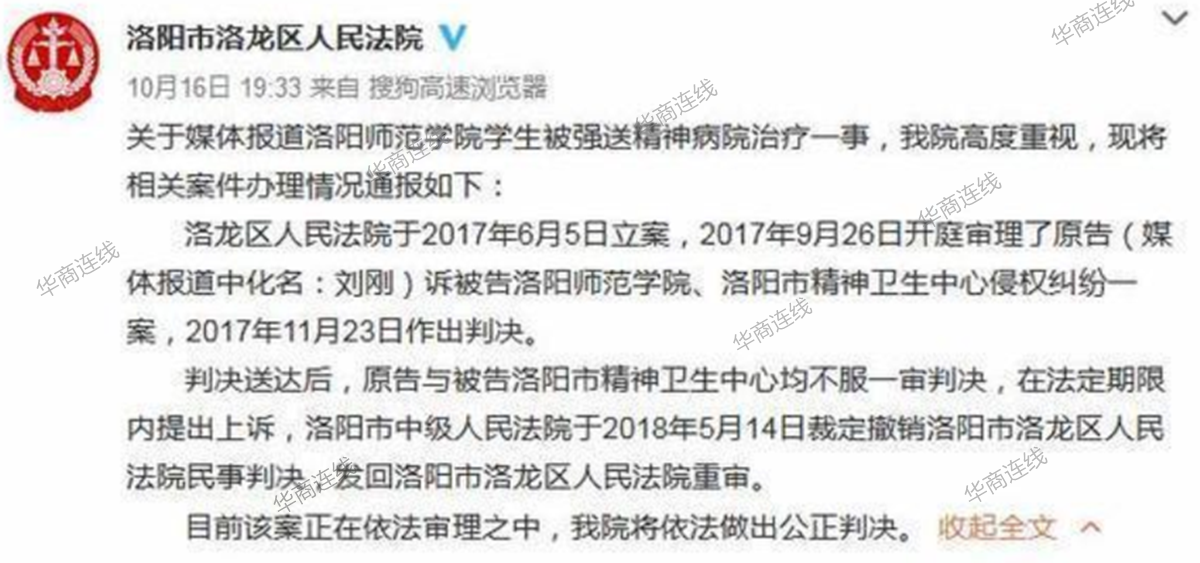 “被精神病”小伙称与老师厕所偶遇并交恶，学校医院强制送医被判不侵权，上诉索赔30万要求公开赔礼道歉