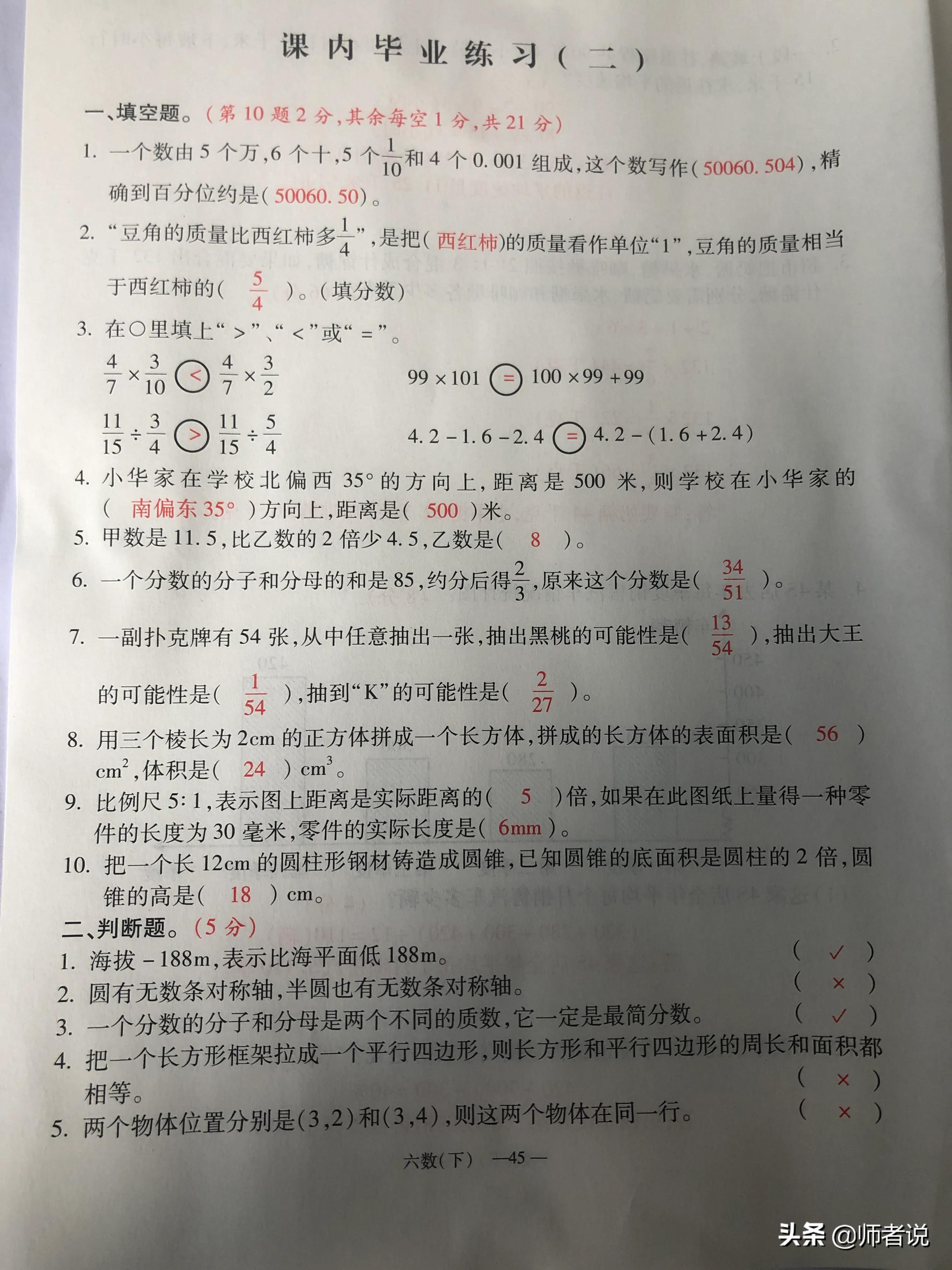 六年级下册数学毕业复习试卷（18套），含答案，需要的记得收藏