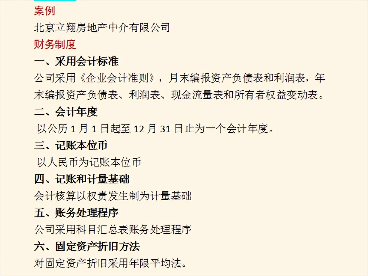 38笔房地产中介账务处理，从报销到结转，每一个步骤都很详细