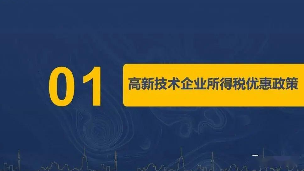 高新技术企业认定办法（干货）
